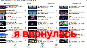 я передумала и я вернулась