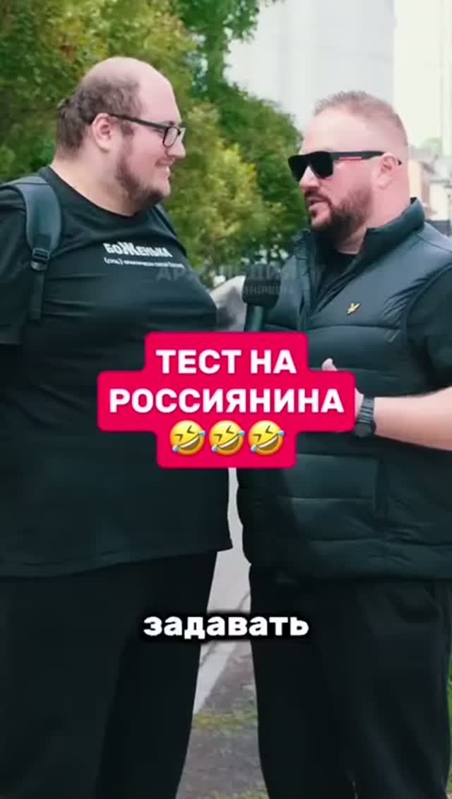 Пройди тест