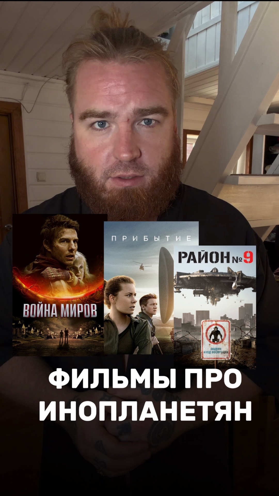 Топ-3 фильма про инопланетян👽🛸🔥