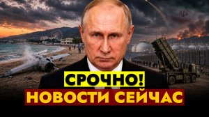 НОВОСТИ СЕГОДНЯ - 06.08.2026 // СРОЧНЫЙ ВЫПУСК!