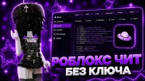 Чит роблокс Бесплатный чит xeno Самый лучший чит роблокс Полный гайд установка