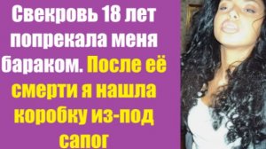 Истории из жизни | Аудио рассказы | Свекровь 18 лет попрекала меня бараком.   | Жизненные истории