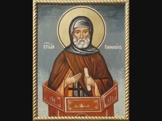 Житие Симеона Столпника. Память  01.09. / 14.09. (по новому стилю).