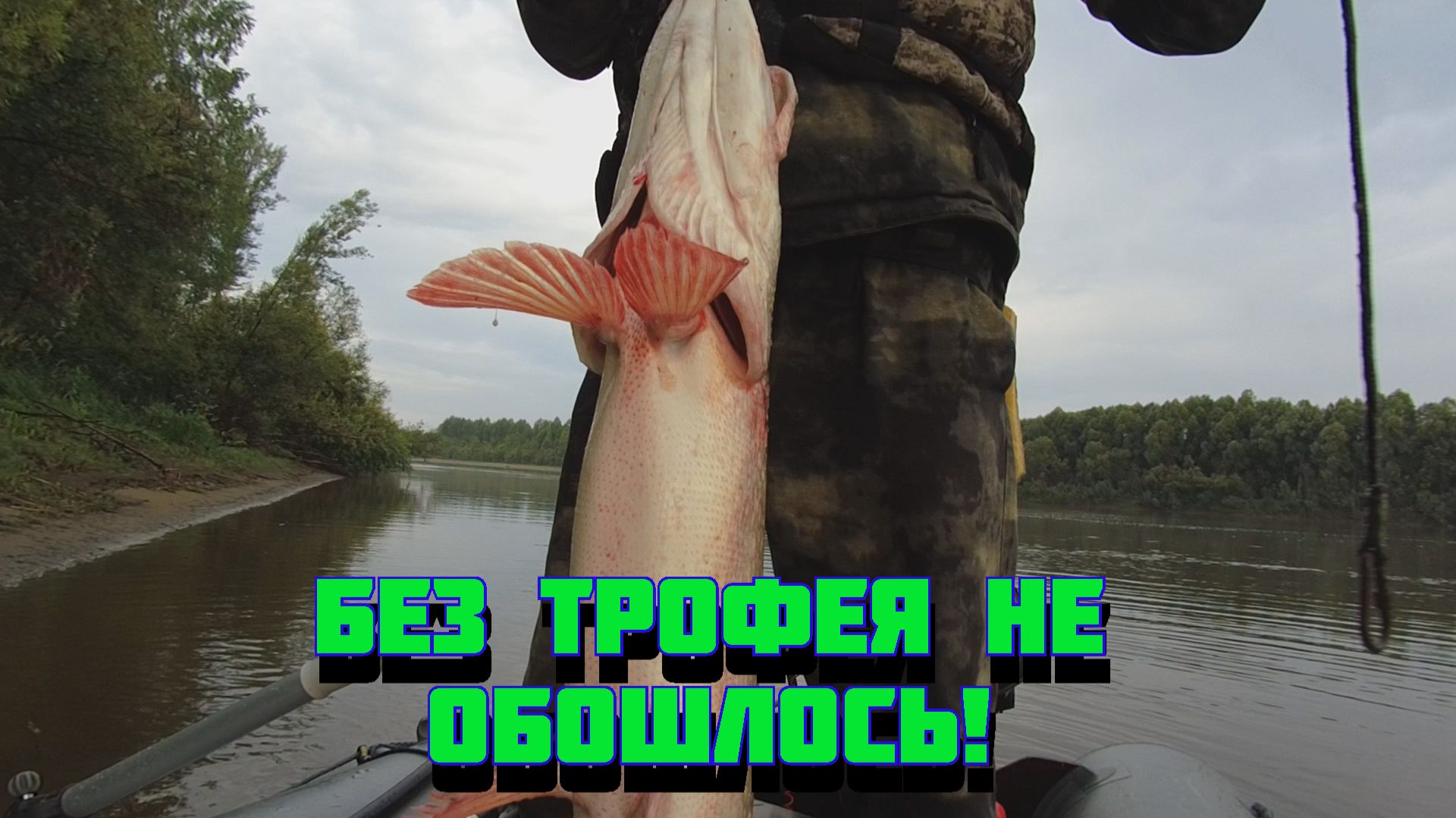 Такая неплохая рыбалка на р. Чулым 27.07.2026