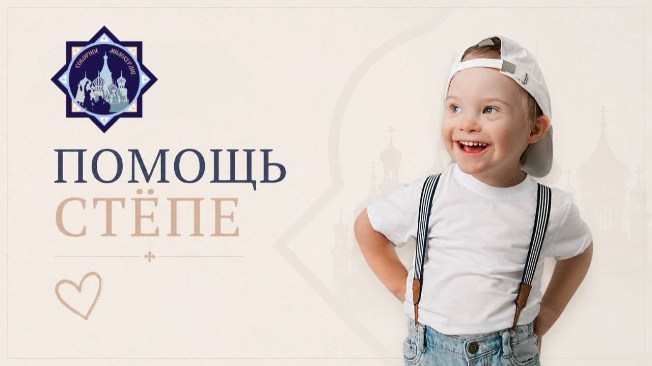 Помощь Стёпе