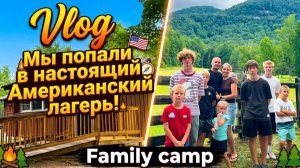 КАК ВЫЖИВАЮТ РУССКОЯЗЫЧНЫЕ НА ЗАГНИВАЮЩЕМ ЗАПАДЕ: Мы попали в настоящий Американский лагерь!
