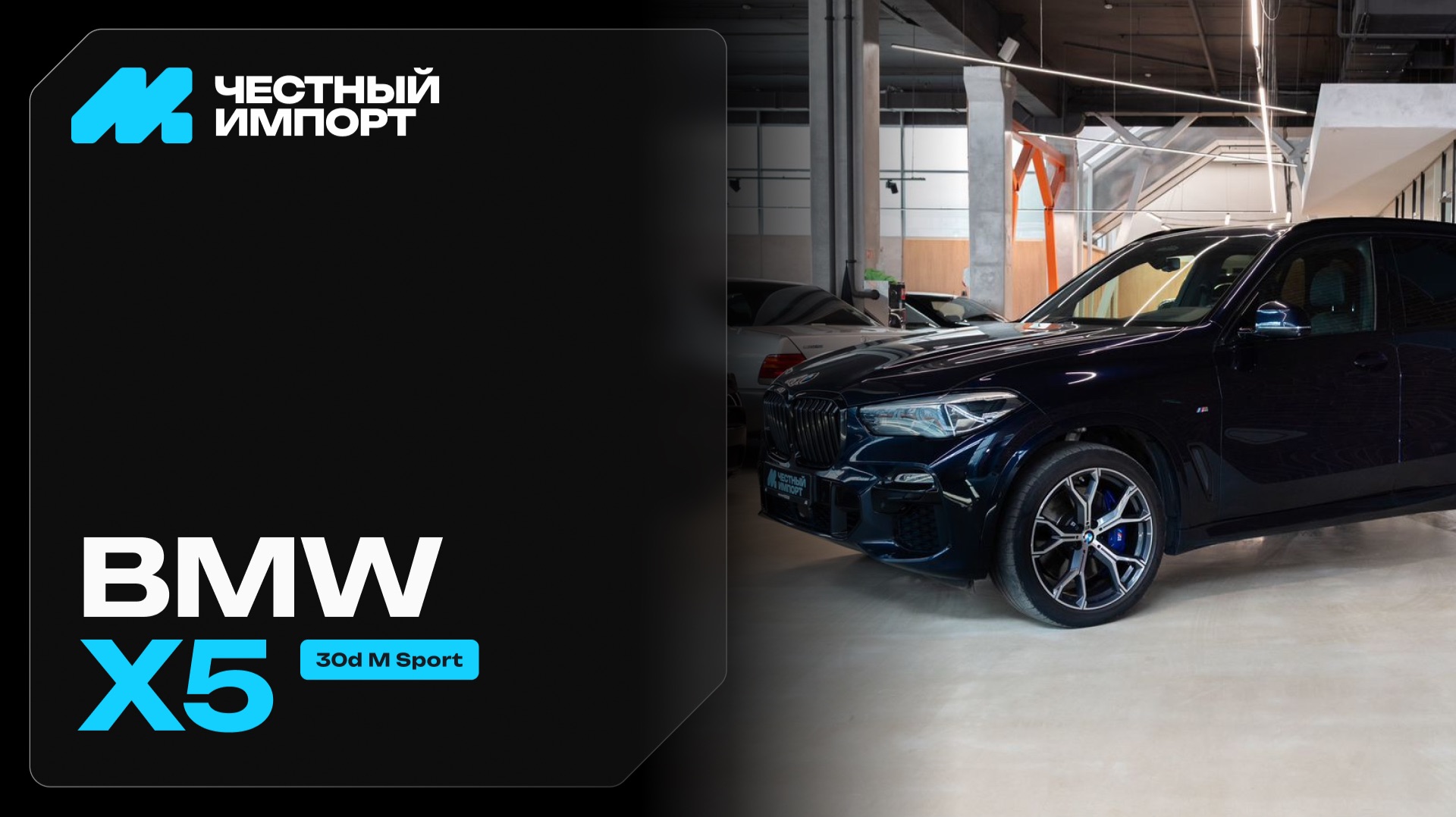BMW X5 30d 2019 г.