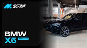 BMW X5 30d 2019 г.