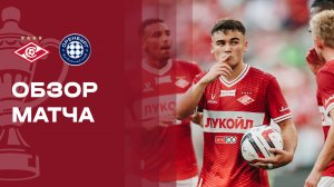 Спартак - Оренбург. Обзор матча FONBET Кубка России 05.08.2026