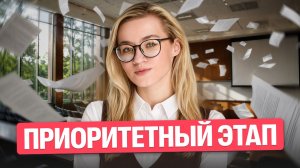 Истории зачисления ПРИОРИТЕТНОГО этапа | Екатерина Александрова | 100балльный репетитор