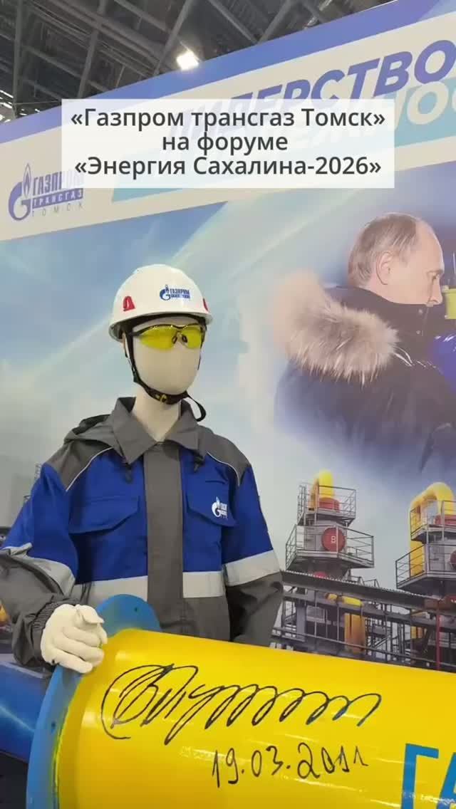Энергия Сахалина-2026