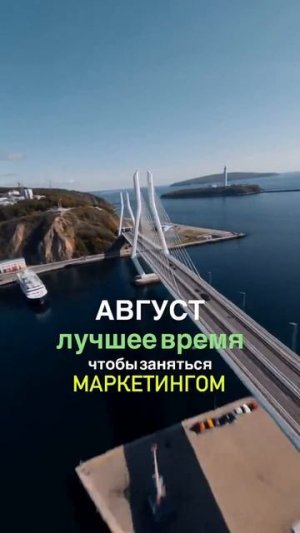 Август - лучшее время, чтобы начать заниматься маркетингом