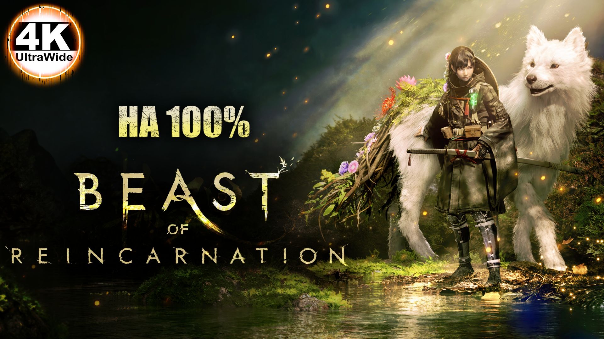 Beast Of Reincarnation НА 100%🔥На Русском и Макс. Сложность💀Полное Прохождение 5◆4K UltraWide 21:9