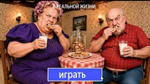 ROBLOX Вредная бабушка и злой дедушка ЕДЯТ ПЕЧЕНЬЕ В РЕАЛЬНОЙ ЖИЗНИ? Обновление для Obby
