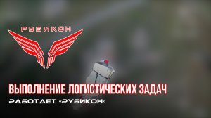 Донбасс Выполнение логистических задач по доставке грузов на позиции.