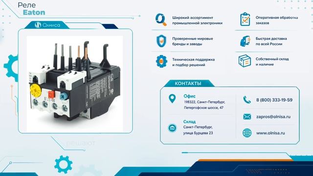Реле Eaton купить — Олниса