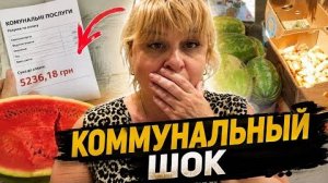 ‼️ДОЖИЛИ‼️СВЕТ…ВОДА…и АРБУЗ ПО ПОЛОВИНЕ‼️