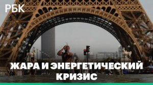 Может ли жара спровоцировать энергетический кризис