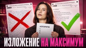 Следуй этому алгоритму — и напишешь ИЗЛОЖЕНИЕ НА МАКСИМУМ | ОГЭ по русскому языку | Умскул