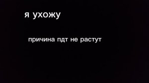 я ухожу