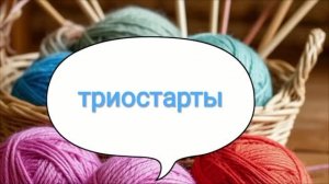 СП «Триостарты. Август 2026» / 2 старт