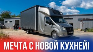 Как Новая Газель Некст с закабинным спальником BASE!