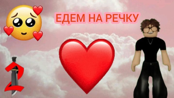 Едем на речку всей семьёй🐟🪼Эстетик Алиса 🍼