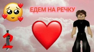 Едем на речку всей семьёй🐟🪼Эстетик Алиса 🍼