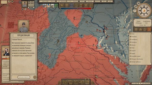 Grand Tactician: The Civil War. Карьера. Восток 1861. ЮГ