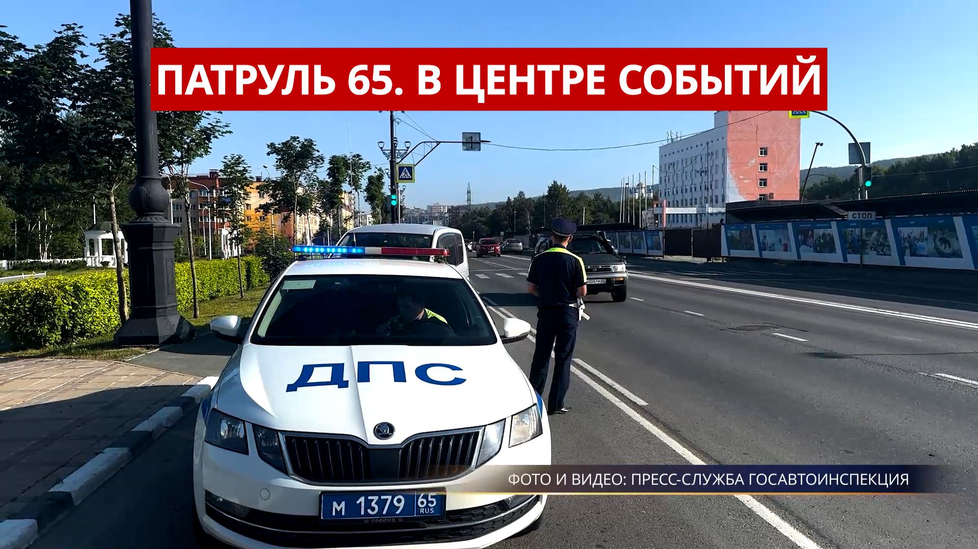 Патруль 65. Тело мужчины в реке, ДТП с питбайком и рейд по перевозке детей. Сахалин 05.08.26