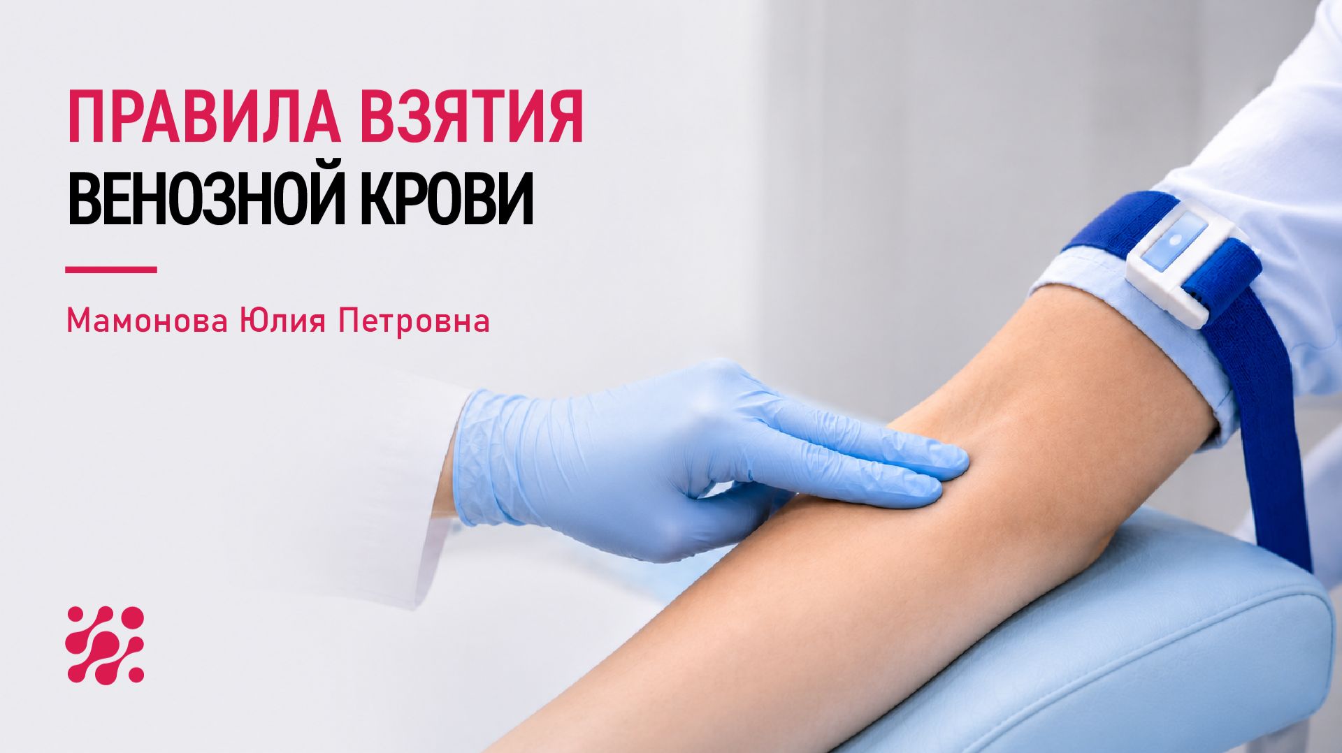 Правила взятия венозной крови вакуумной системой