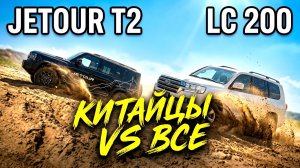 ЧТО ТВОРЯТ КИТАЙЦЫ! Jetour T2, Jaecoo J7, Land Cruiser 200, Subaru, BMW X3M, НИВА, Prado.