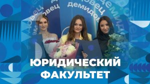 Вручение дипломов выпускникам Юридического факультета ЯрГУ
