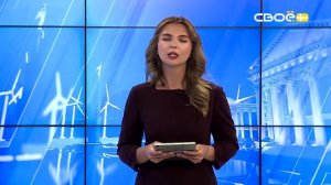 Новости на Своём от 5 августа 2026 г. 8:30