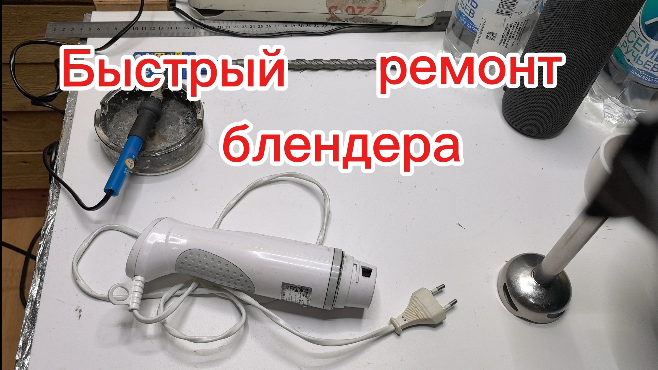 Быстрый ремонт блендера!