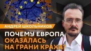 Андрей Школьников. Удар ВСУ по Геленджику, предложение Зеленским мира, последствия жары в Европе