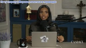 Кэндис Оуэнс –Заявление Фрэнка Тюрека и очередная дыра в сюжете. Что скрывает проповедник? | Эп. 371