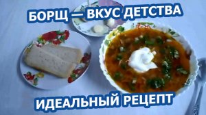 БОРЩ ПО-ДОМАШНЕМУ 🥣 Наваристый, яркий, с чесноком и сметаной!