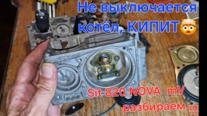 Sit 820 NOVA mV , НЕ ВЫКЛЮЧАЕТ ОСНОВНУЮ ГОРЕЛКУ, котёл закипает🤯