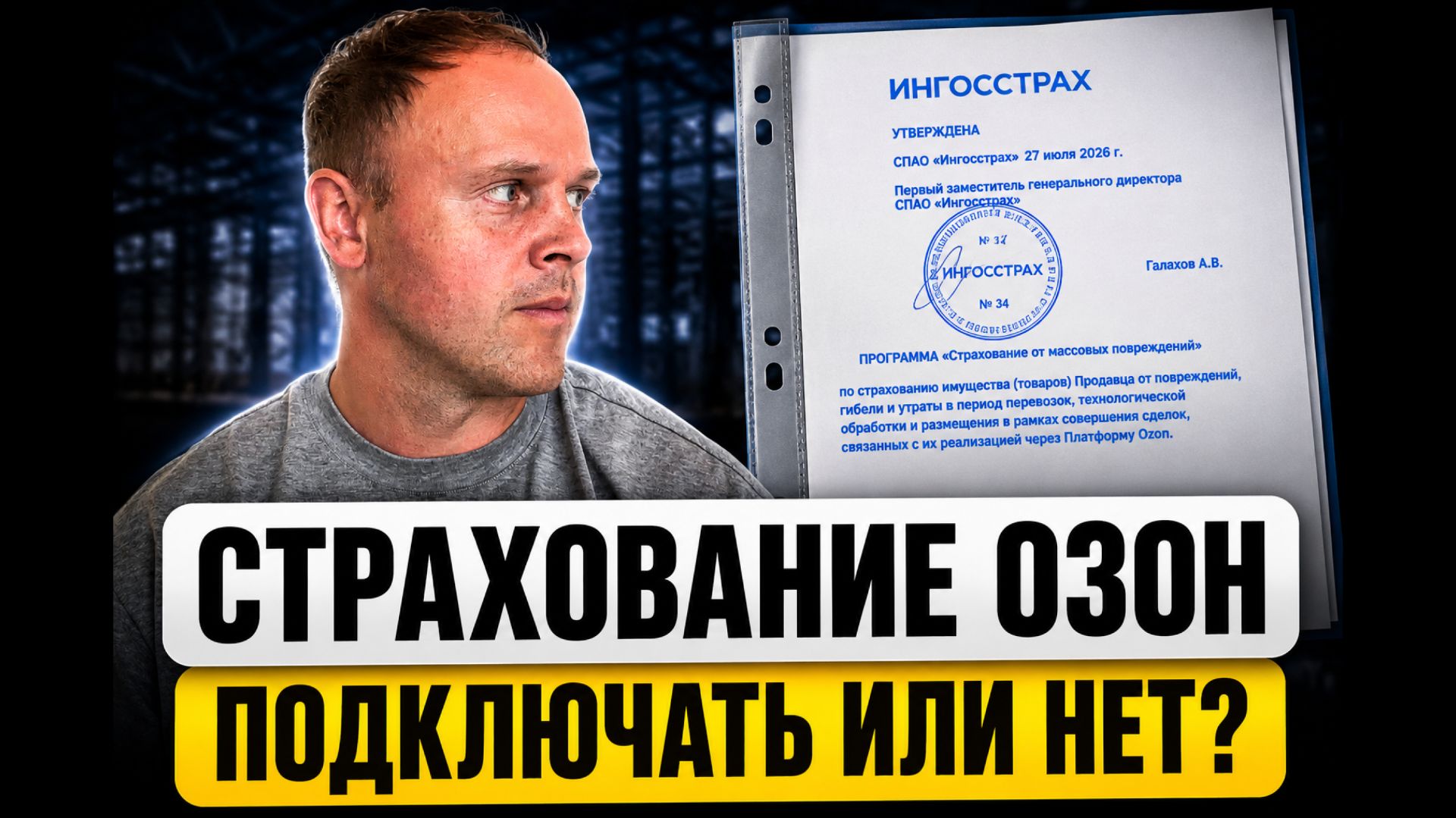 Полис страховки OZON.Что реально покрывает? Стоимость тарифа. Формула компенсации. Лимиты