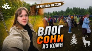 Влог по родным местам Сони: Зеленец, Коччояг