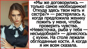 Мы же договорились — только самое необходимое! Откуда здесь твои мать и сестра? Слушать рассказы