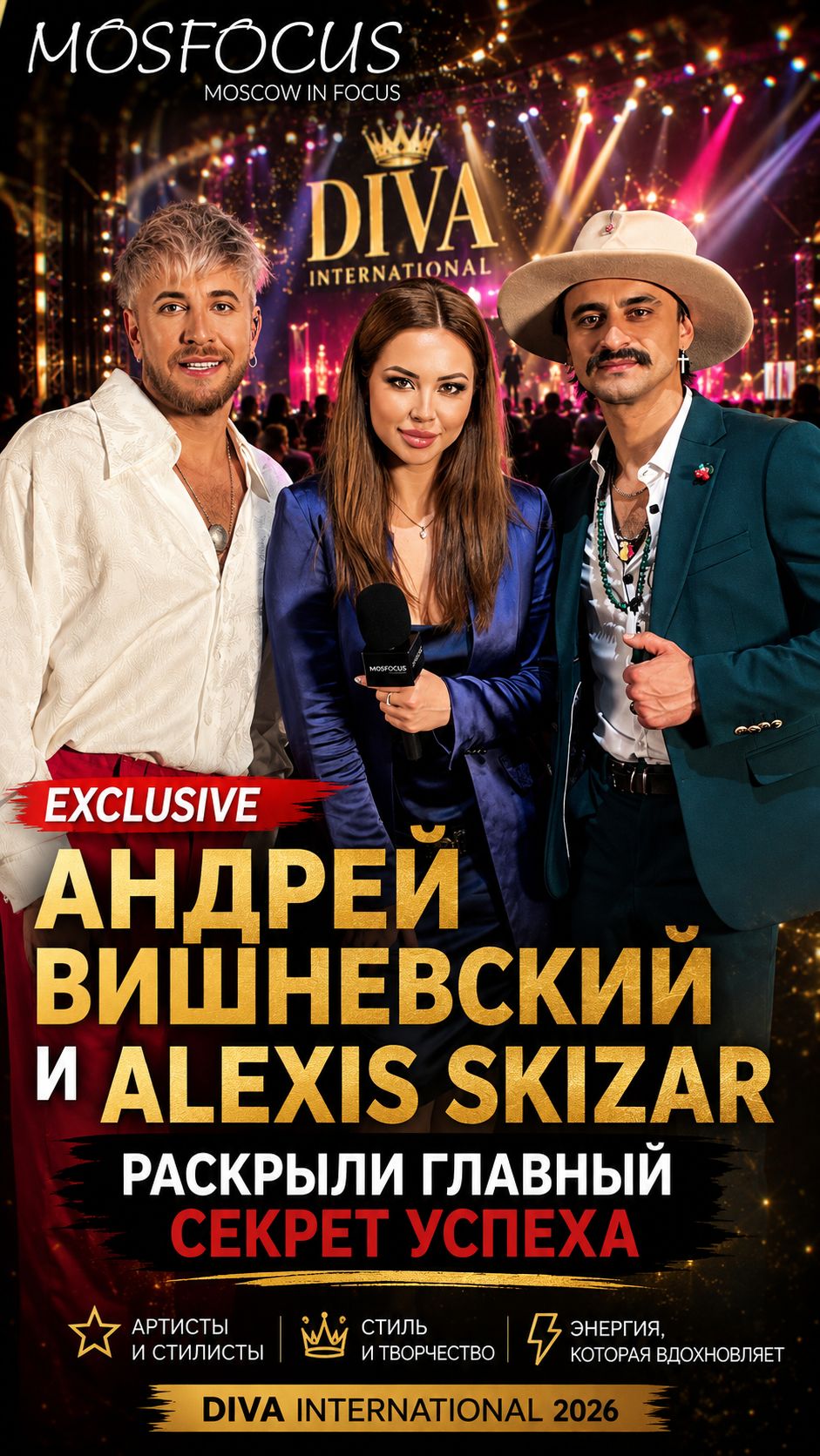 😱 Почему Андрей Вишневский и Alexis Skizar уверены, что секрет успеха знают единицы?