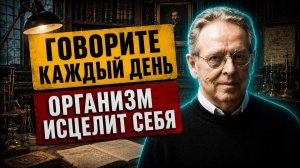 Забытый метод Чарльза Филлмора: Он Исцелил Больную Ногу СЛОВОМ и Прожил 94 года