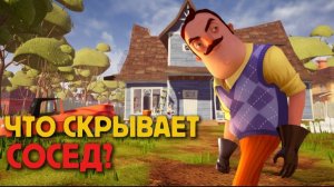 ПРИВЕТ СОСЕД ПОЛНОЕ ПРОХОЖДЕНИЕ 1 АКТА! ПРИВЕТ СОСЕД КАК ПРОЙТИ 1 АКТ! ПОЛНОЕ ПРОХОЖДЕНИЕ!