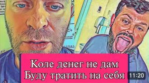 САМВЕЛ АДАМЯН, ОБЗОР ОТ ОЛЬГИ, КОЛЕ ДЕНЕГ НЕ ДАМ, БУДУ ТРАТИТЬ НА СЕБЯ..