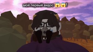 МОЙ ПЕРВЫЙ ВИДОС!😎
