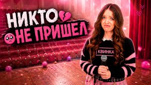 НА МОЙ КОНЦЕРТ НИКТО НЕ ПРИШЁЛ..😭