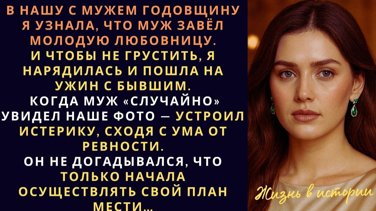 В нашу с мужем годовщину я узнала, что муж завёл | Истории из жизни | Женские истории | Аудиорассказ