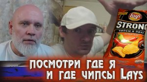Когда вам мир понятен, как чипсы Lays ... 🔥Рулетка🔥